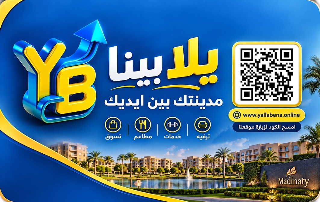 وجه كارت يلا بينا مدينتي